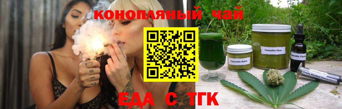 Еда ТГК марихуана  Вход с VPN  Похвистнево 