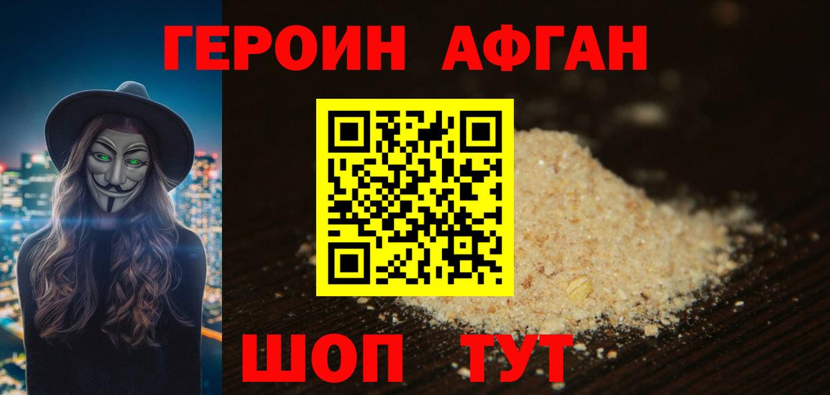 Героин герыч Похвистнево