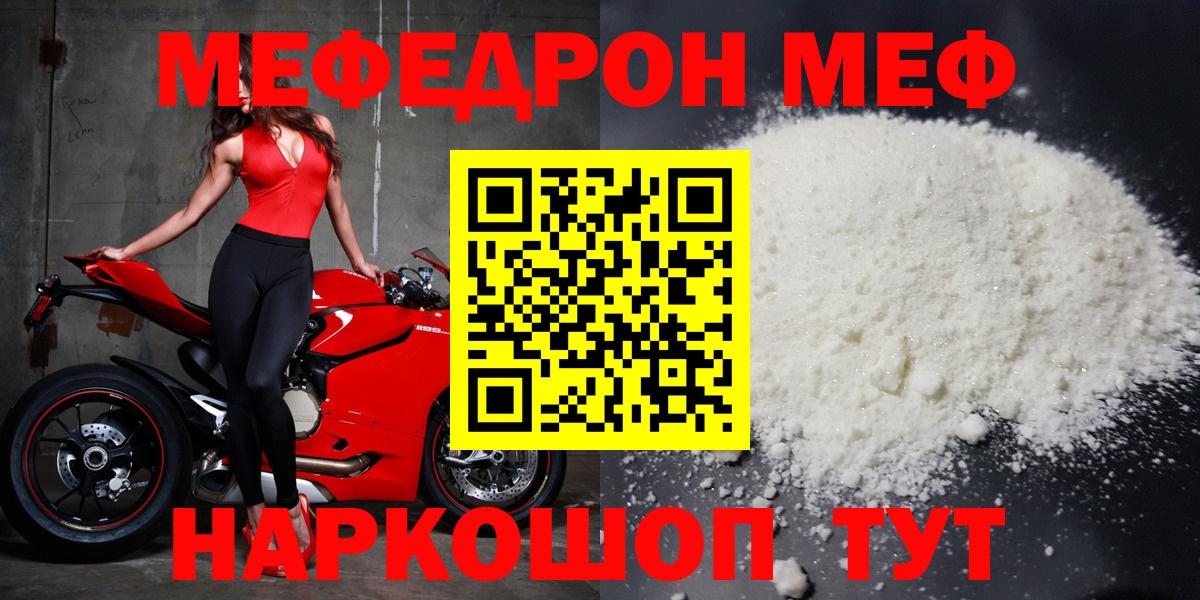 МЕФ кристаллы Похвистнево