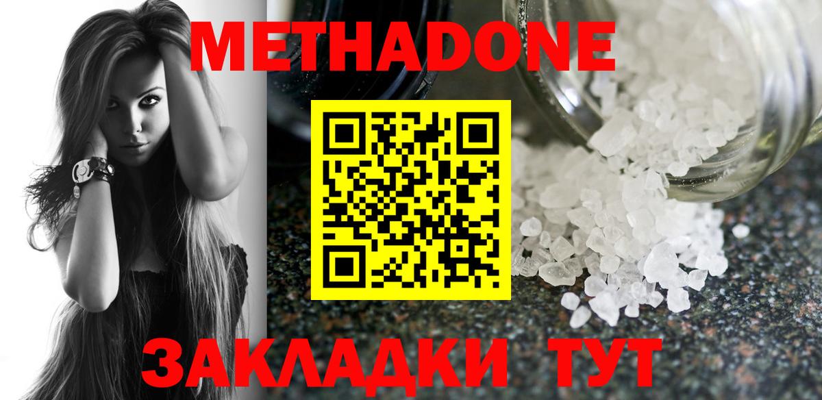 Метадон methadone  Вход с VPN  Метадон белоснежный  hydra зеркало  Похвистнево 